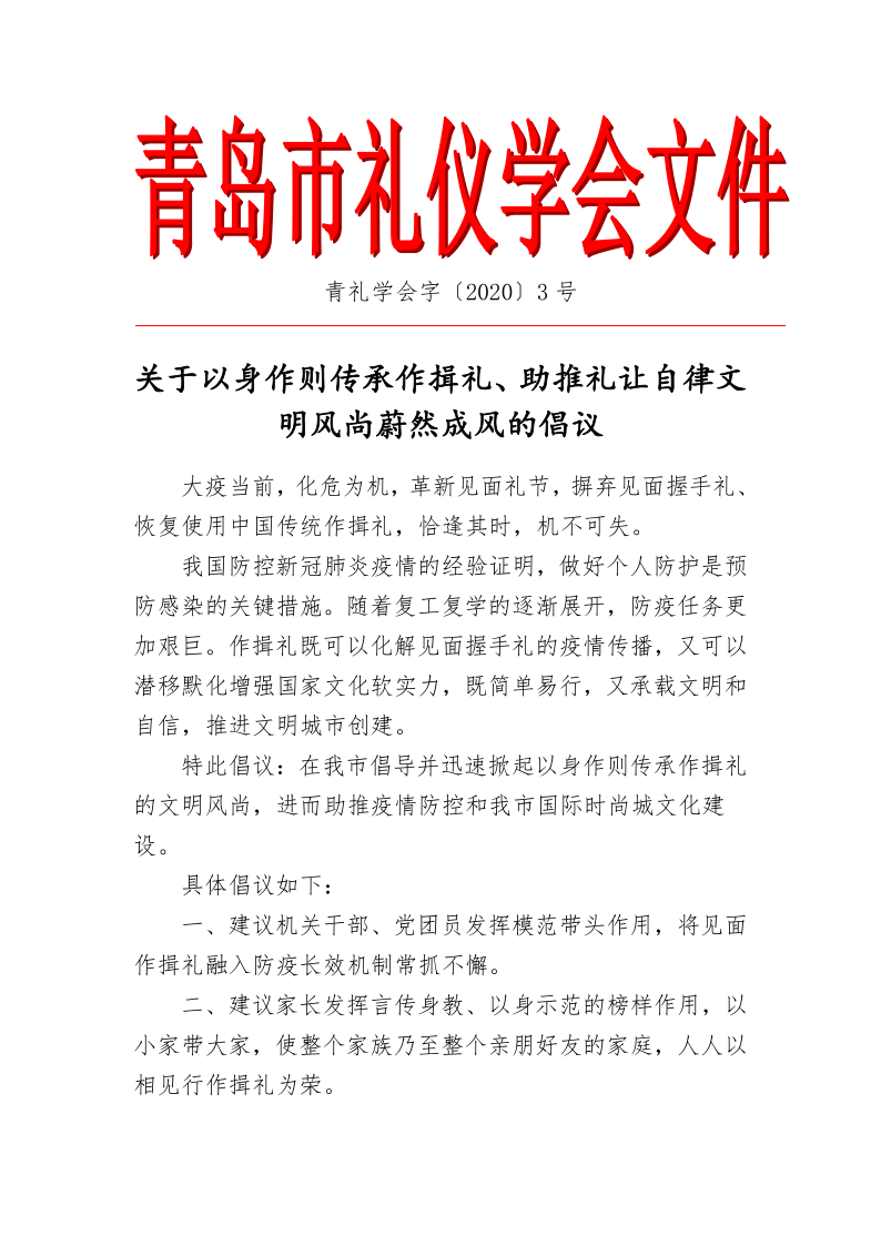 传承作揖礼倡议（红头3）_1.png