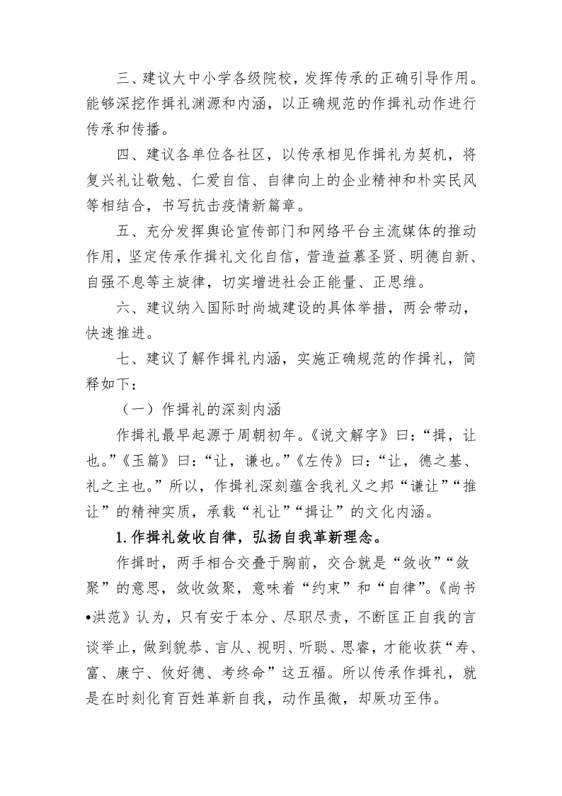 传承作揖礼倡议（红头3）_2.png