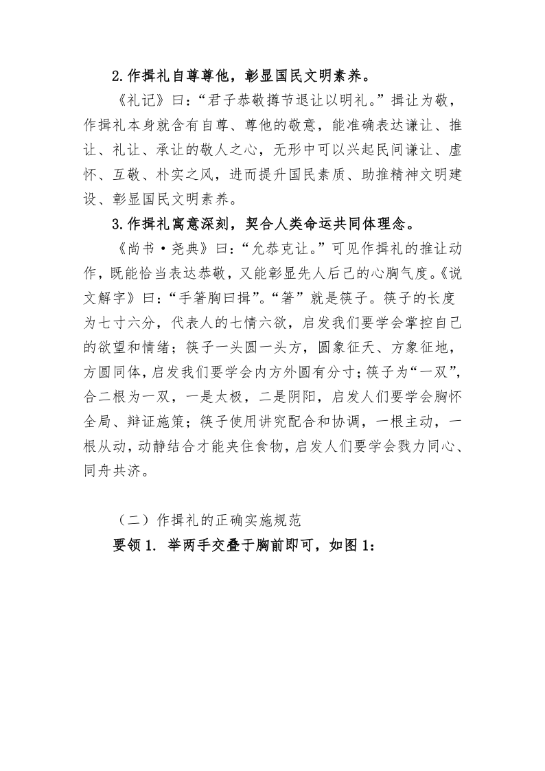 传承作揖礼倡议（红头3）_3.png
