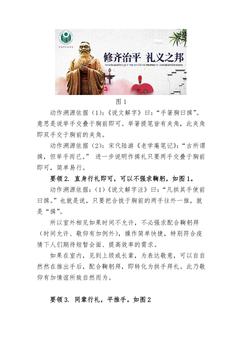 传承作揖礼倡议（红头3）_4.png