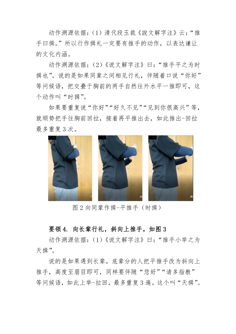 传承作揖礼倡议（红头3）_5.png