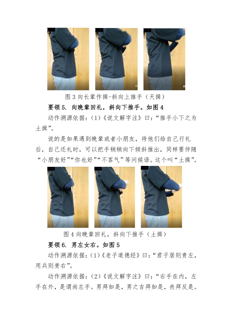 传承作揖礼倡议（红头3）_6.png