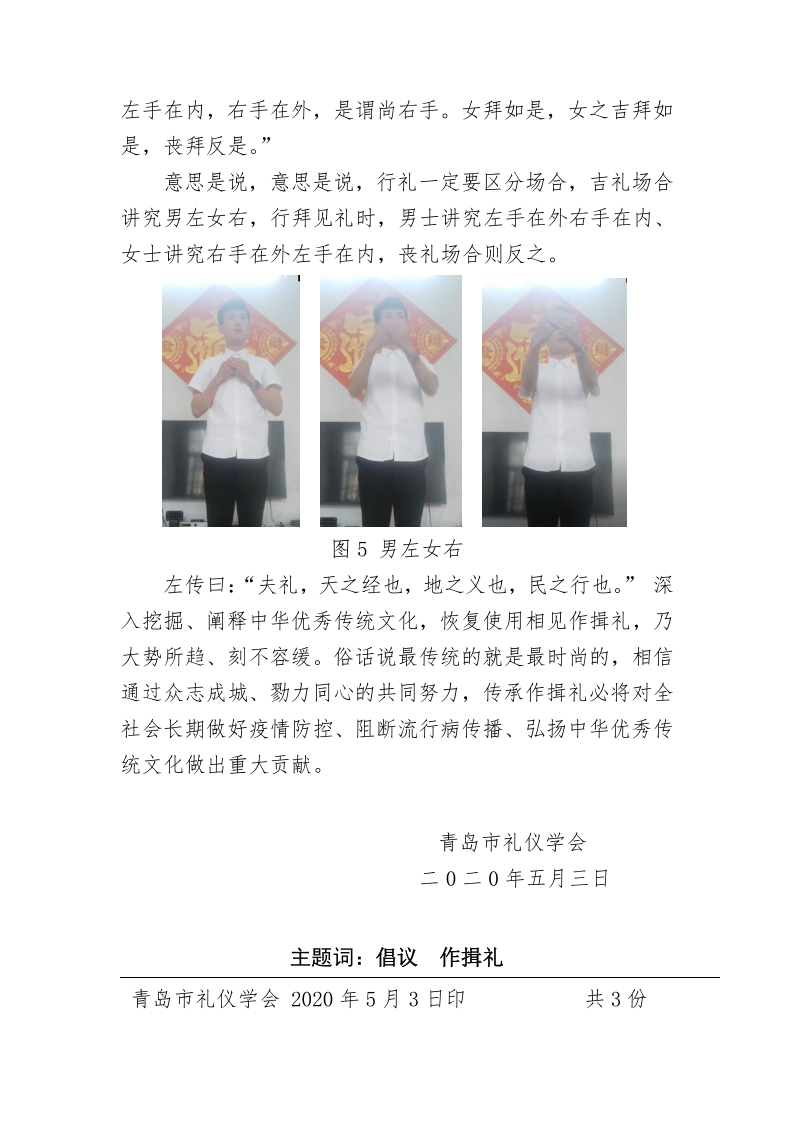 传承作揖礼倡议（红头3）_7.png